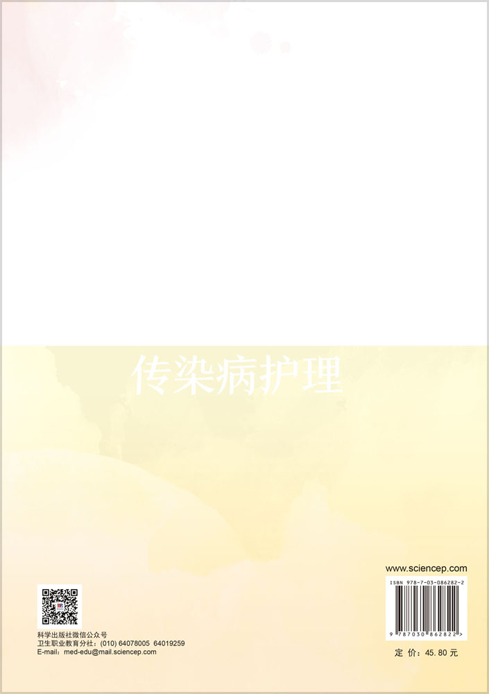 传染病护理