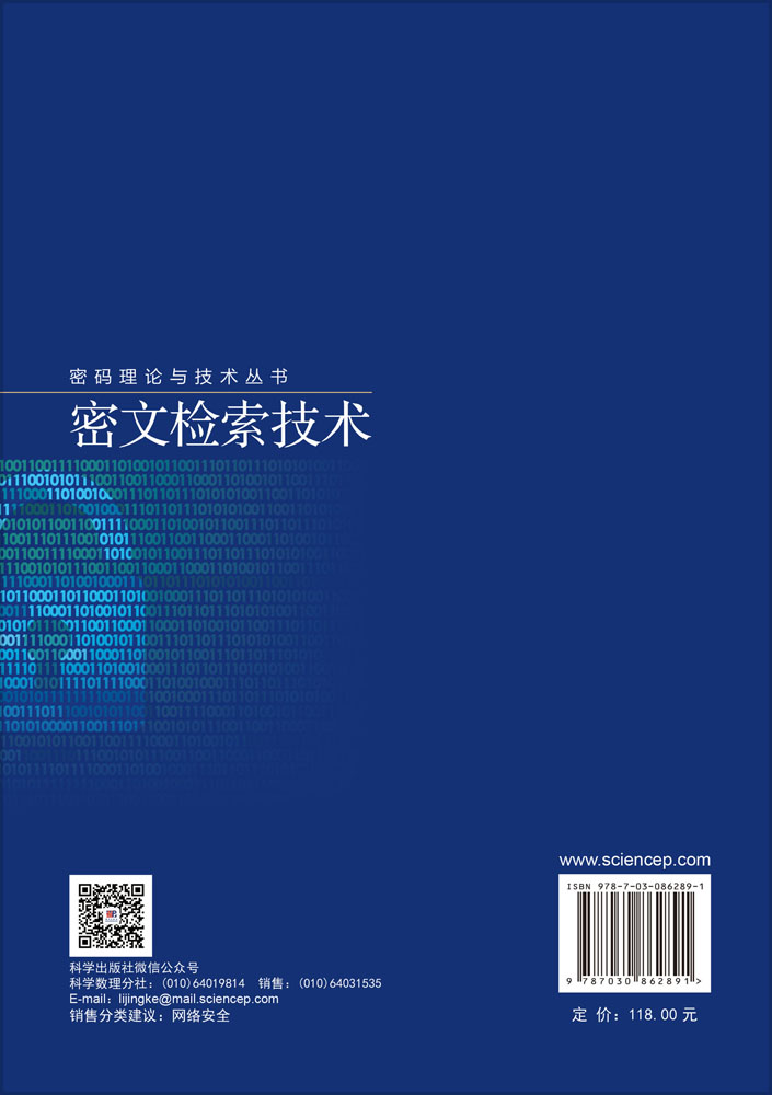 密文检索技术