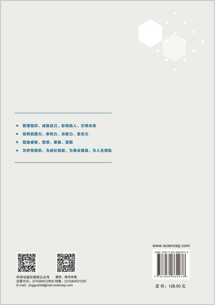 管理原理与发展应用（第二版）