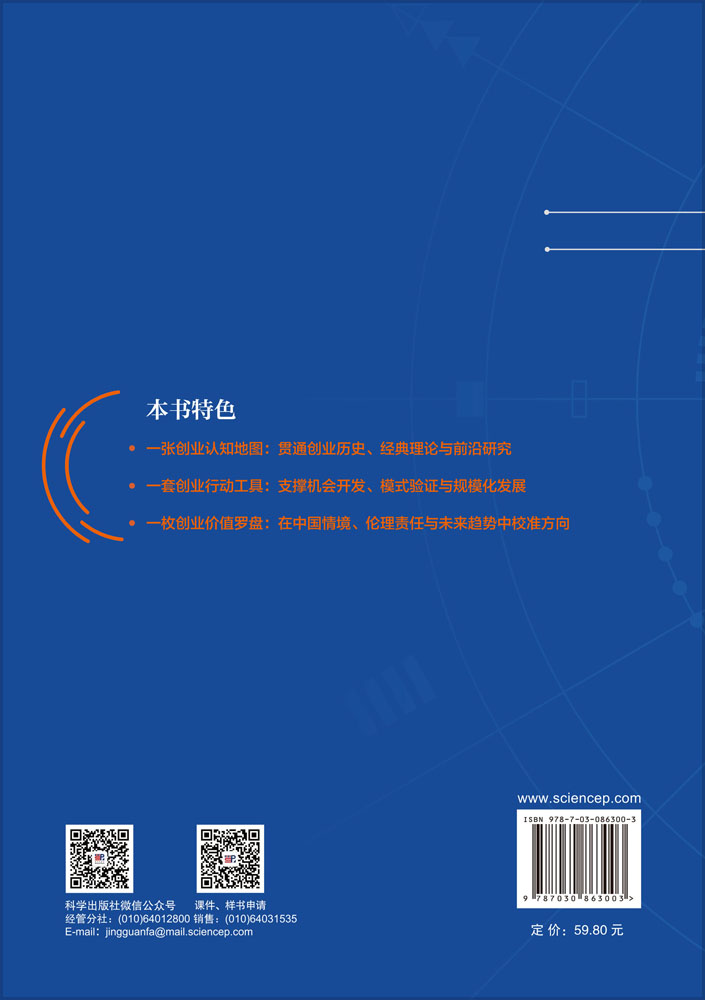 创业学