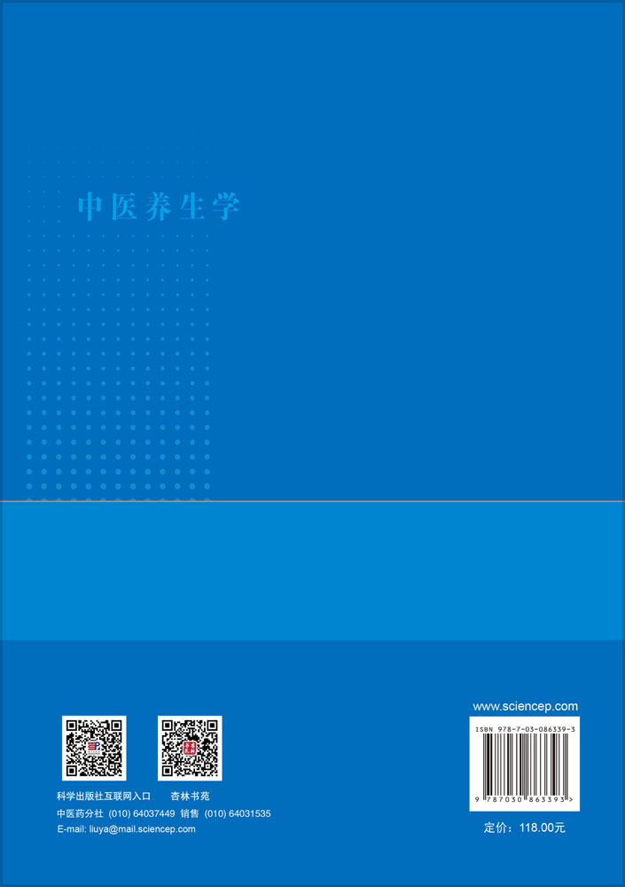 中医养生学