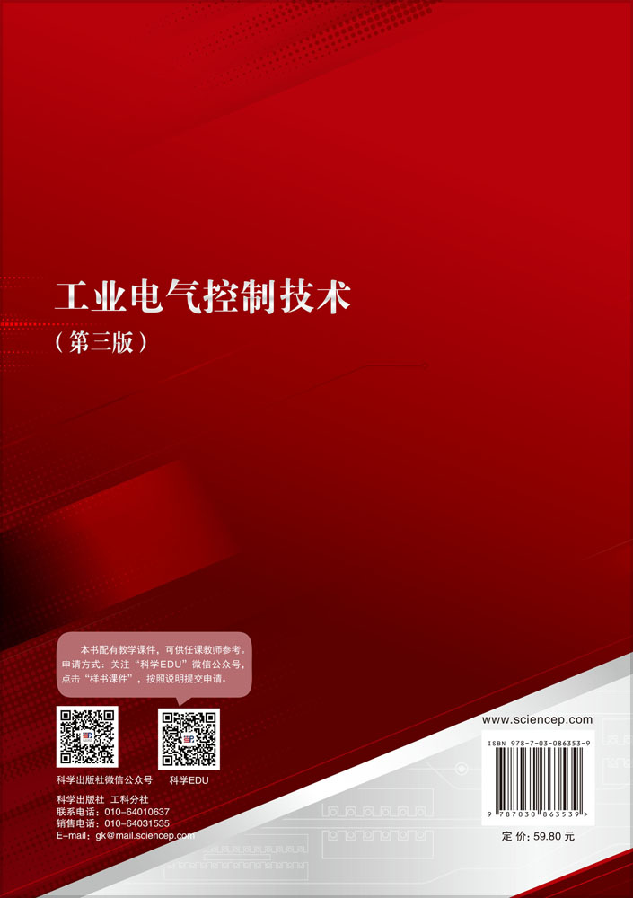 工业电气控制技术（第三版）