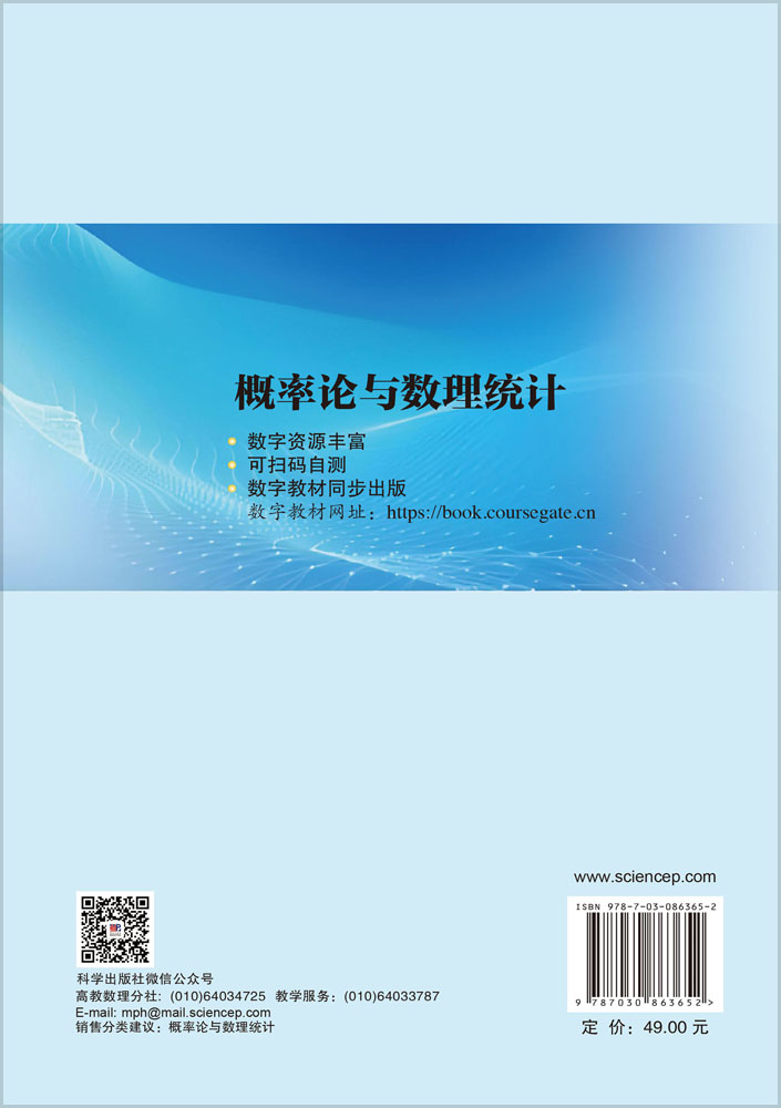 概率论与数理统计