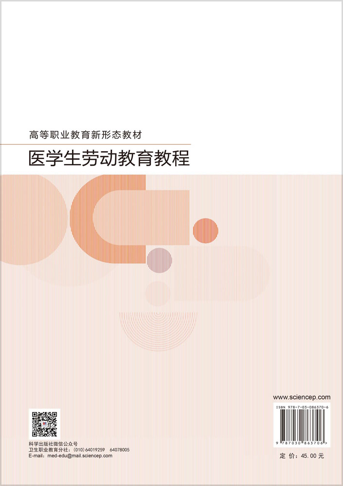 医学生劳动教育教程