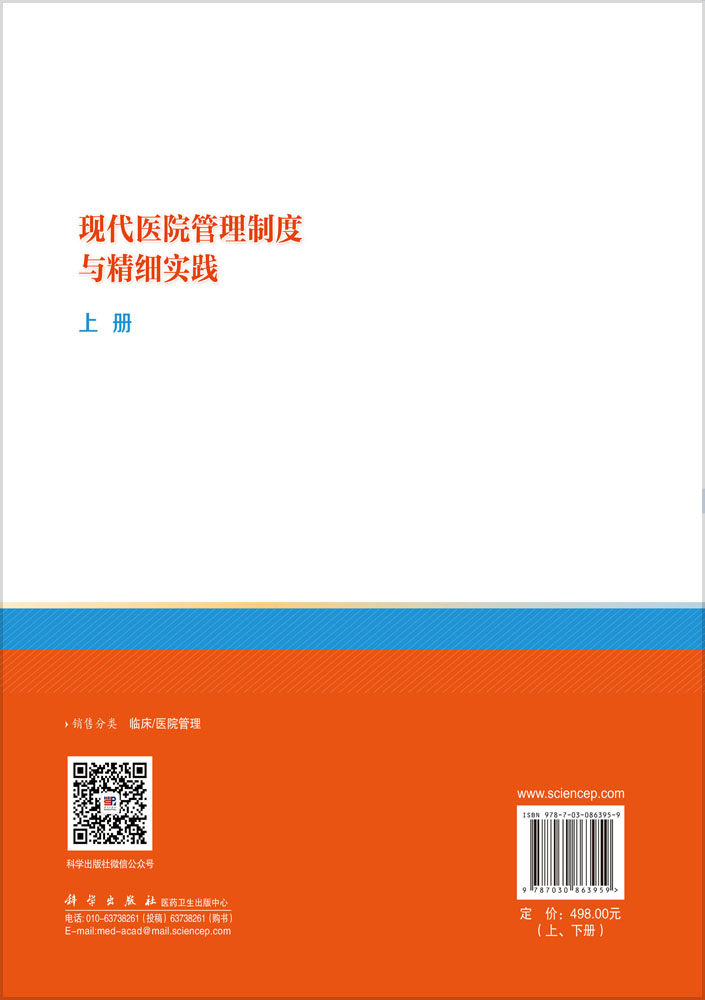 现代医院管理制度与精细实践（上、下册）