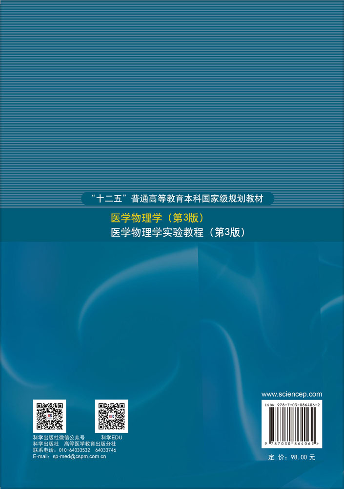 医学物理学（第3版）