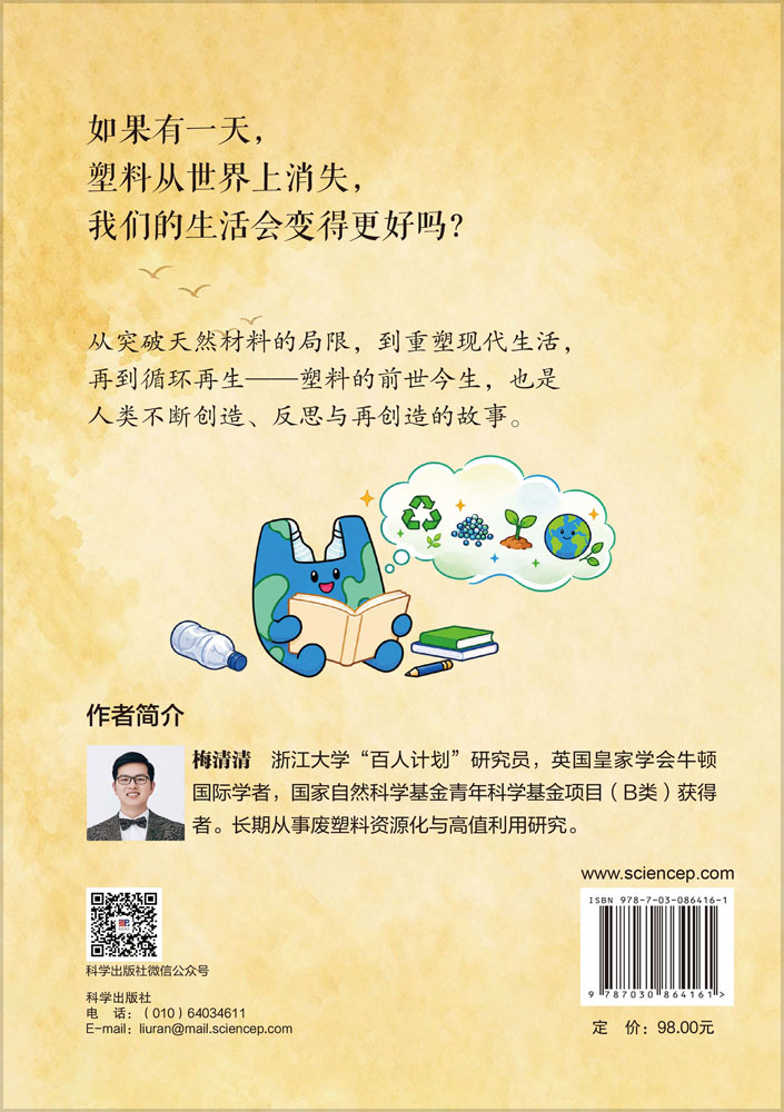 塑料的前世今生