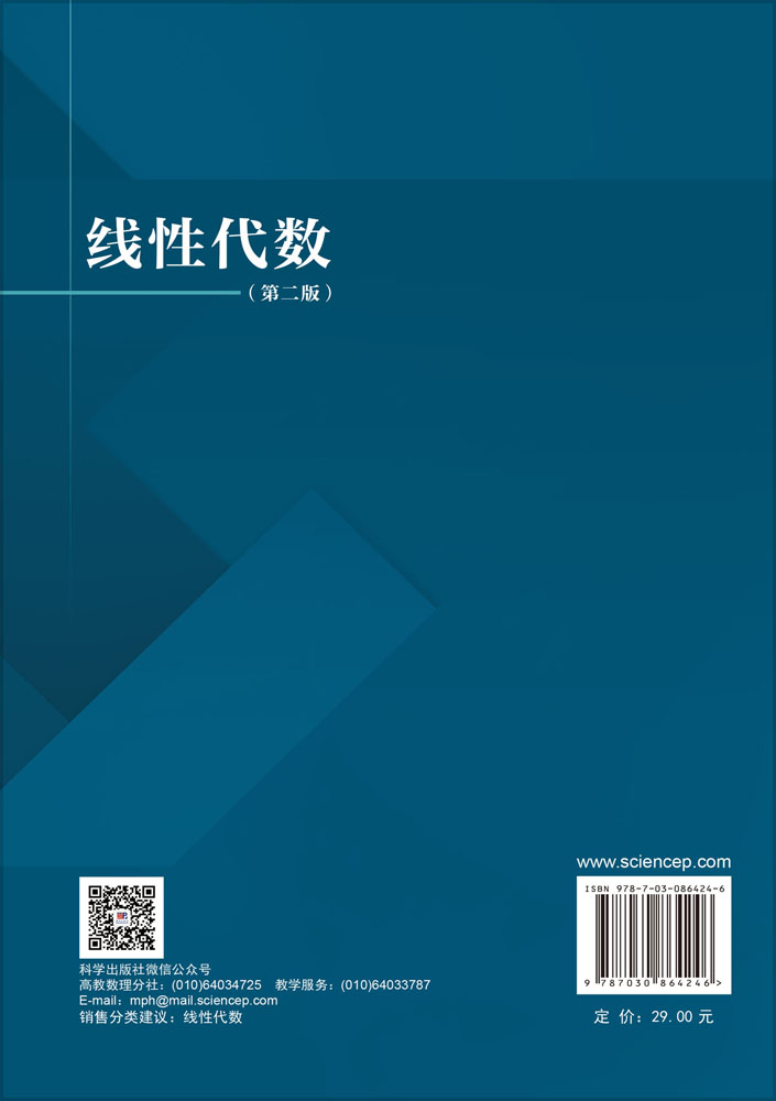 线性代数（第二版）