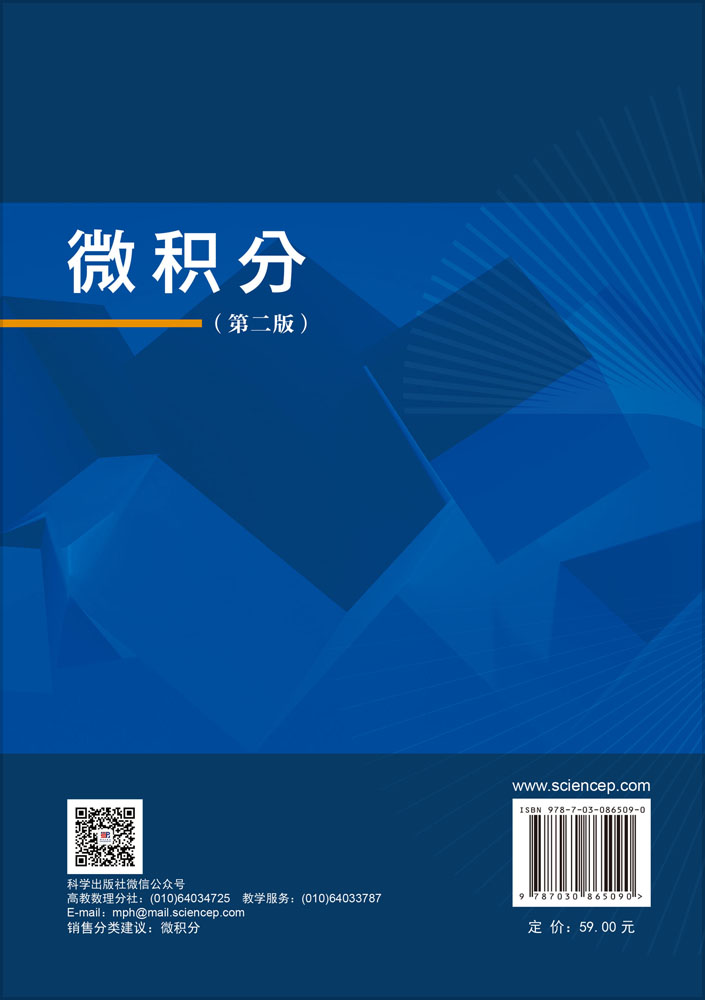微积分（第二版）