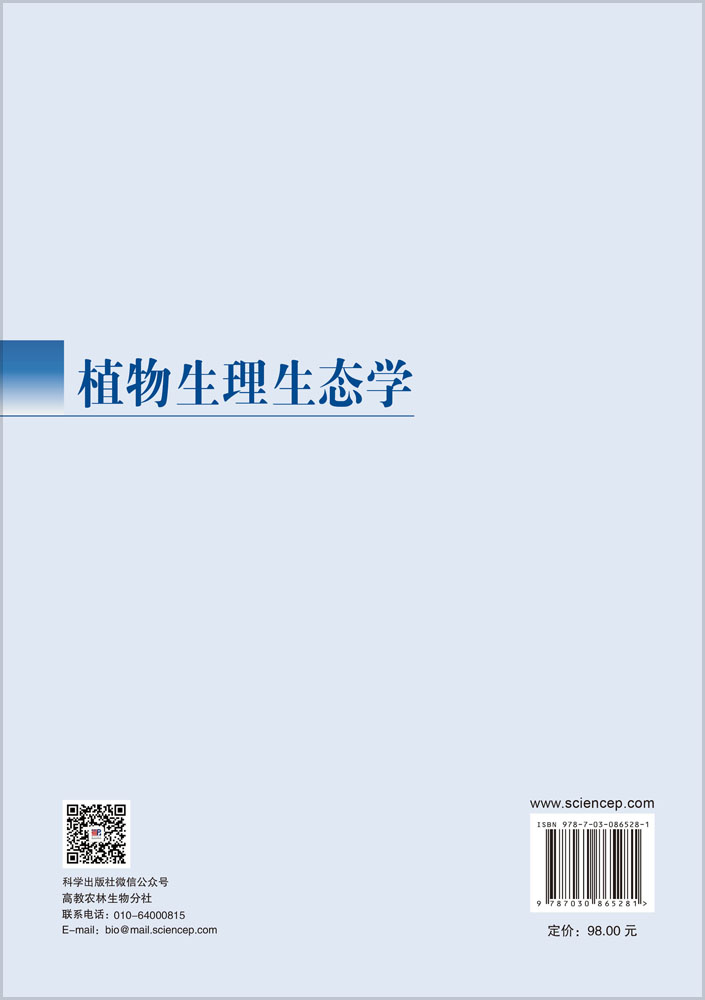 植物生理生态学