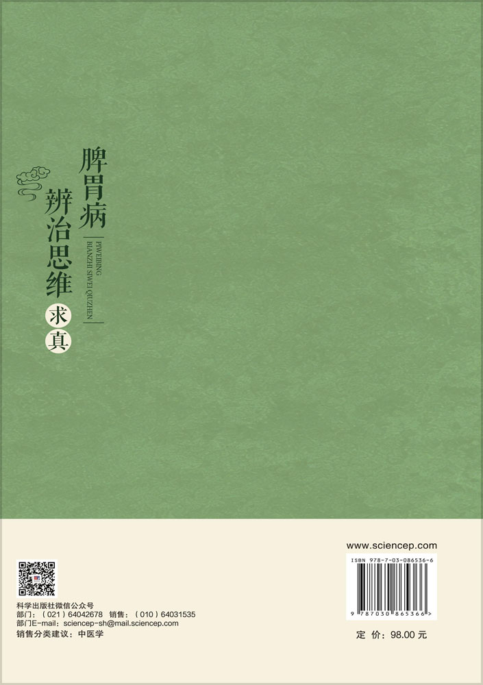 脾胃病辨治思维求真