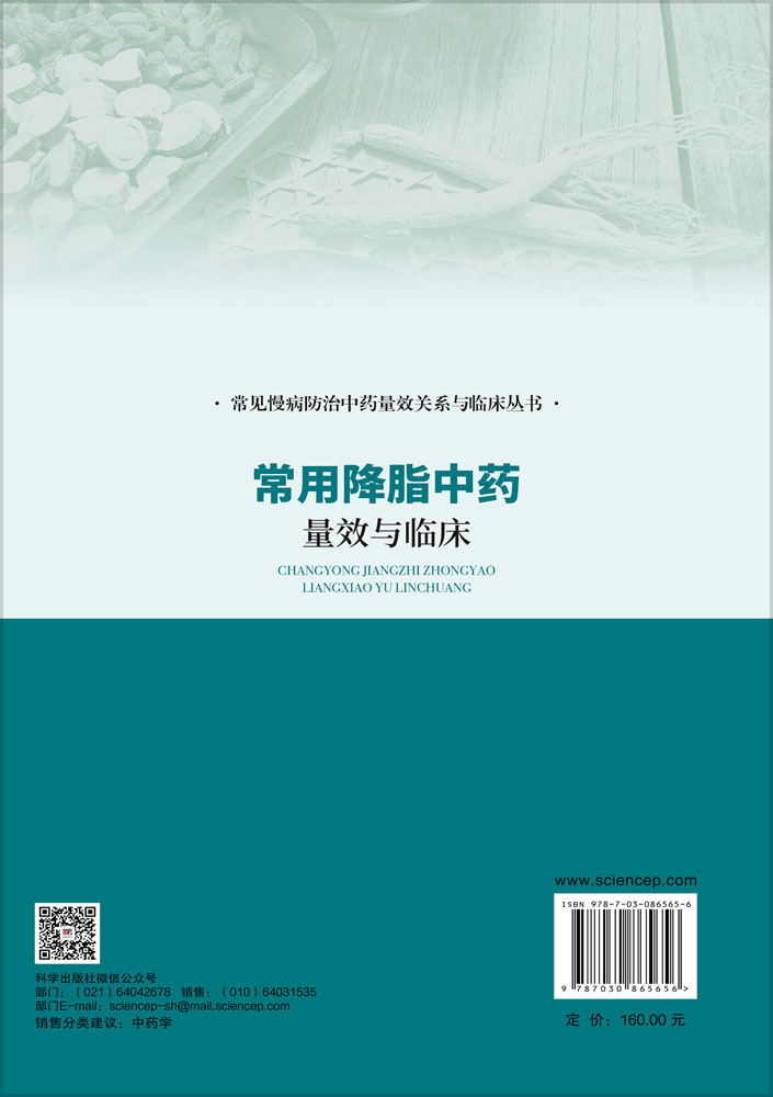 常用降脂中药量效与临床