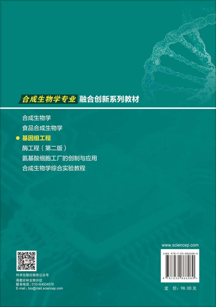 基因组工程
