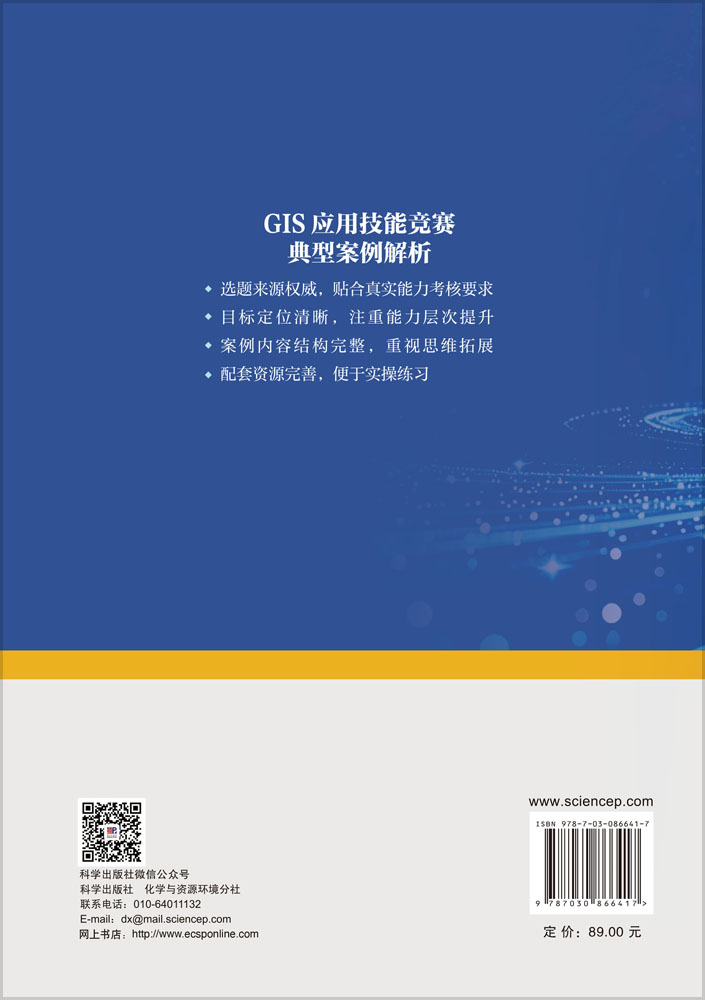 GIS应用技能竞赛典型案例解析