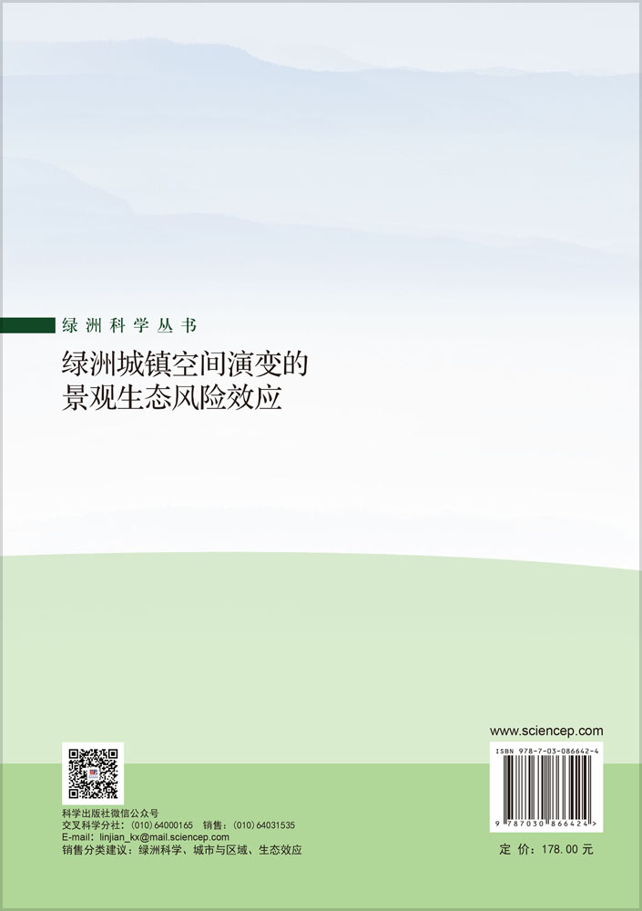 绿洲城镇空间演变的景观生态风险效应