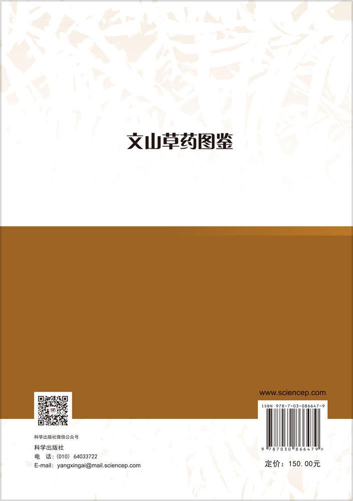 文山草药图鉴