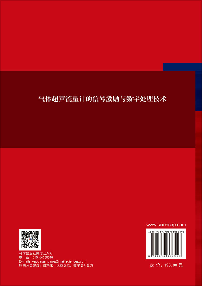 气体超声流量计的信号激励与数字处理技术
