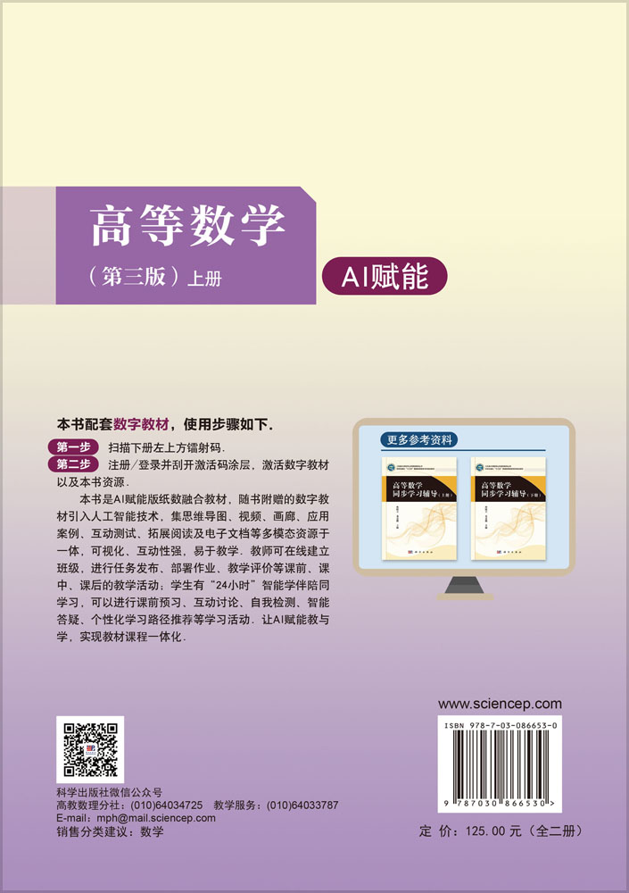 高等数学（第三版）（全二册）