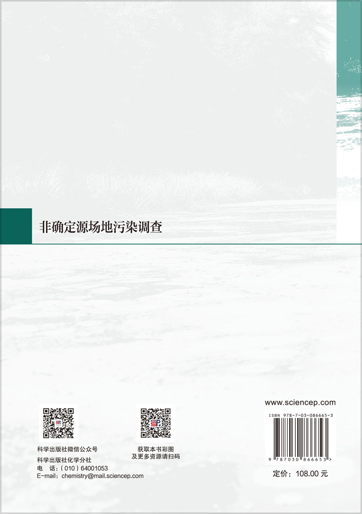 非确定源场地污染调查