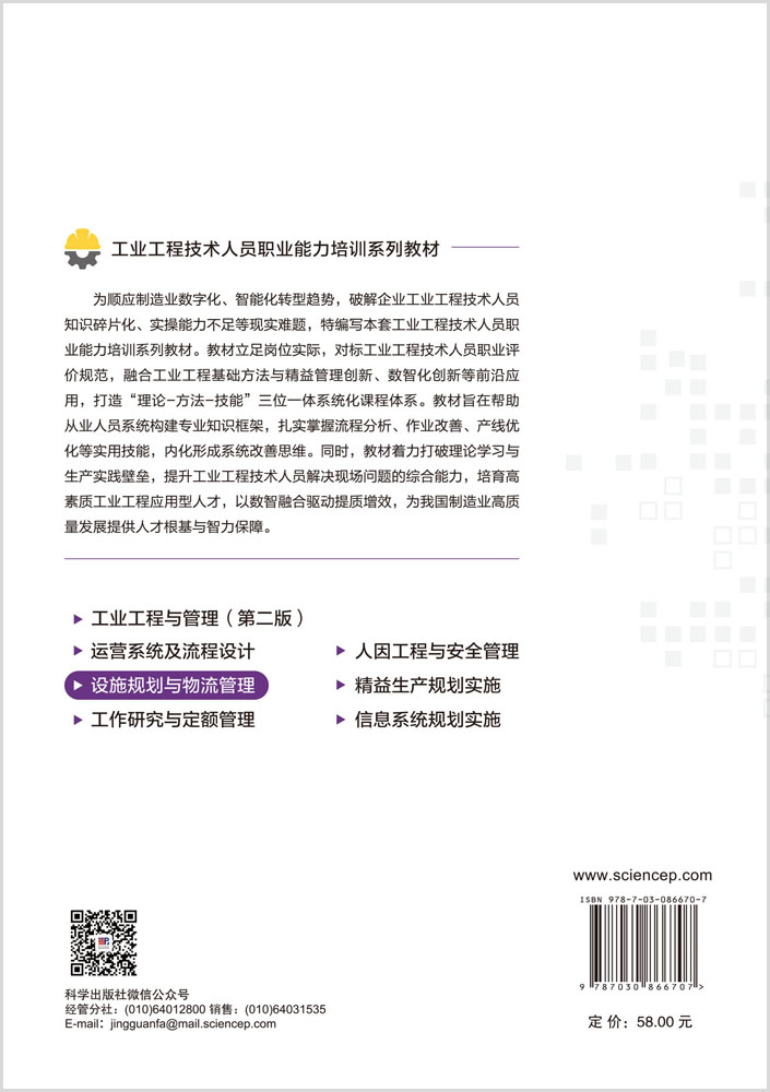 设施规划与物流管理
