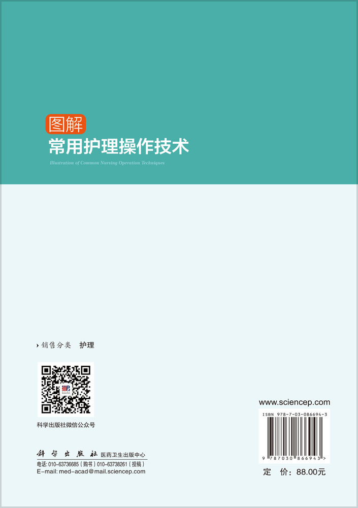 图解常用护理操作技术