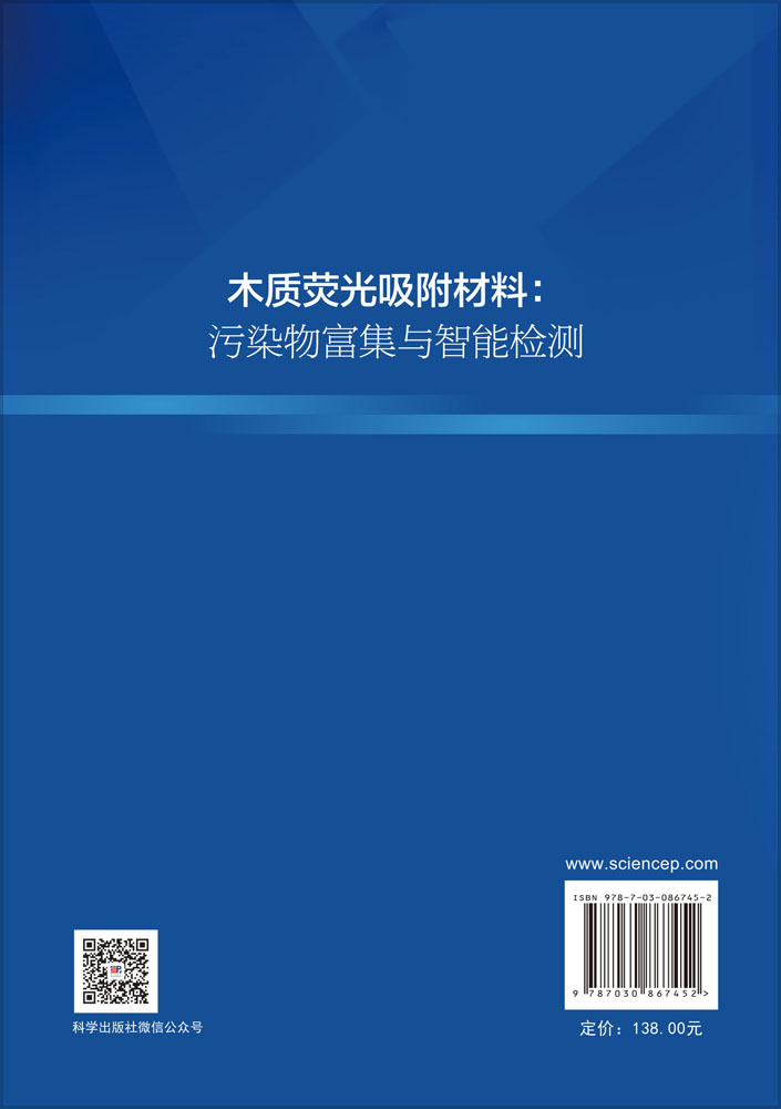 木质荧光吸附材料：污染物富集与智能检测