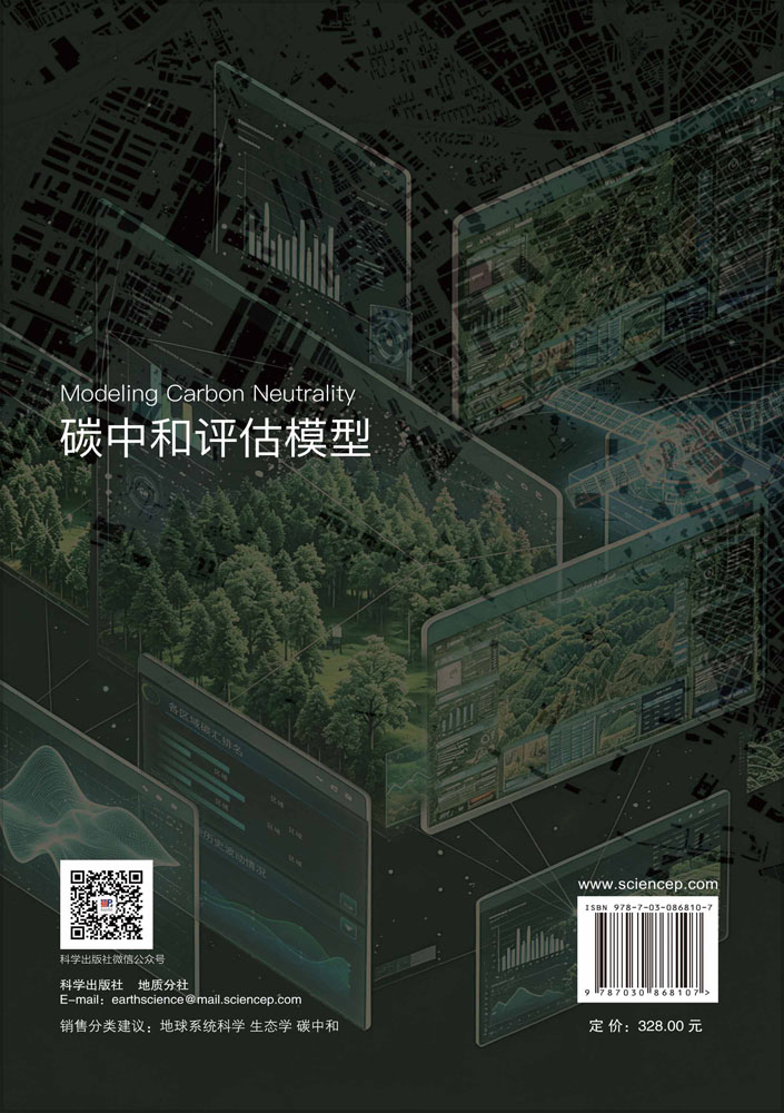 碳中和评估模型