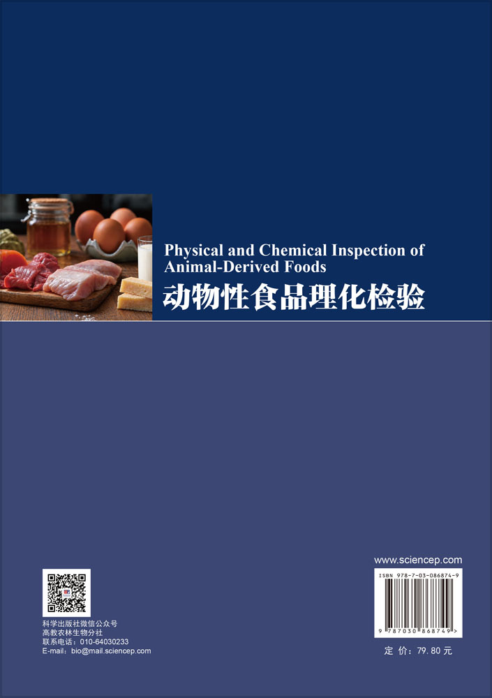 动物性食品理化检验