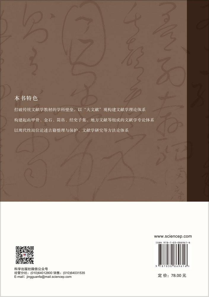中国文献学