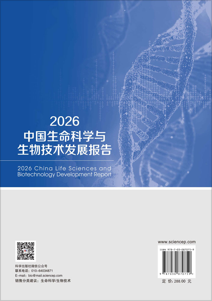 2026中国生命科学与生物技术发展报告