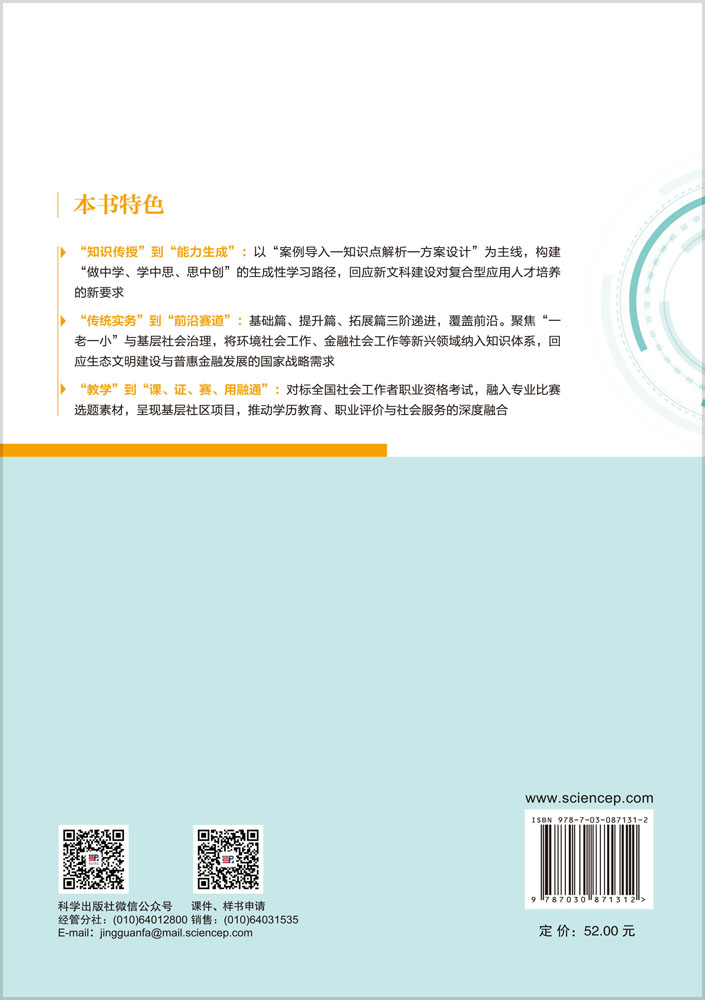 社会工作实务导引与案例