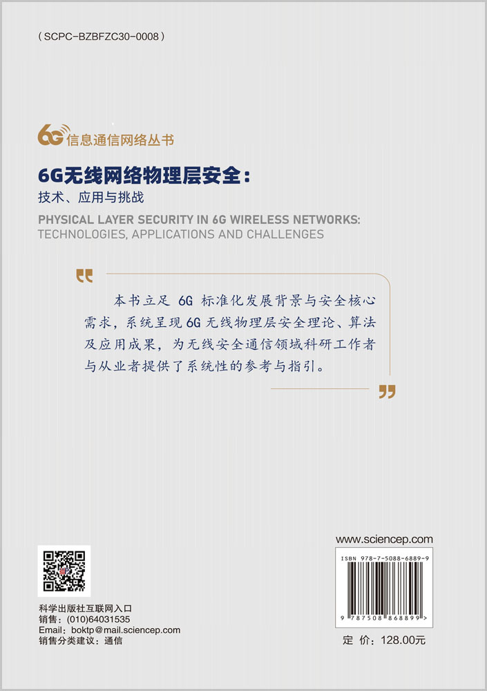6G无线网络物理层安全：技术、应用与挑战