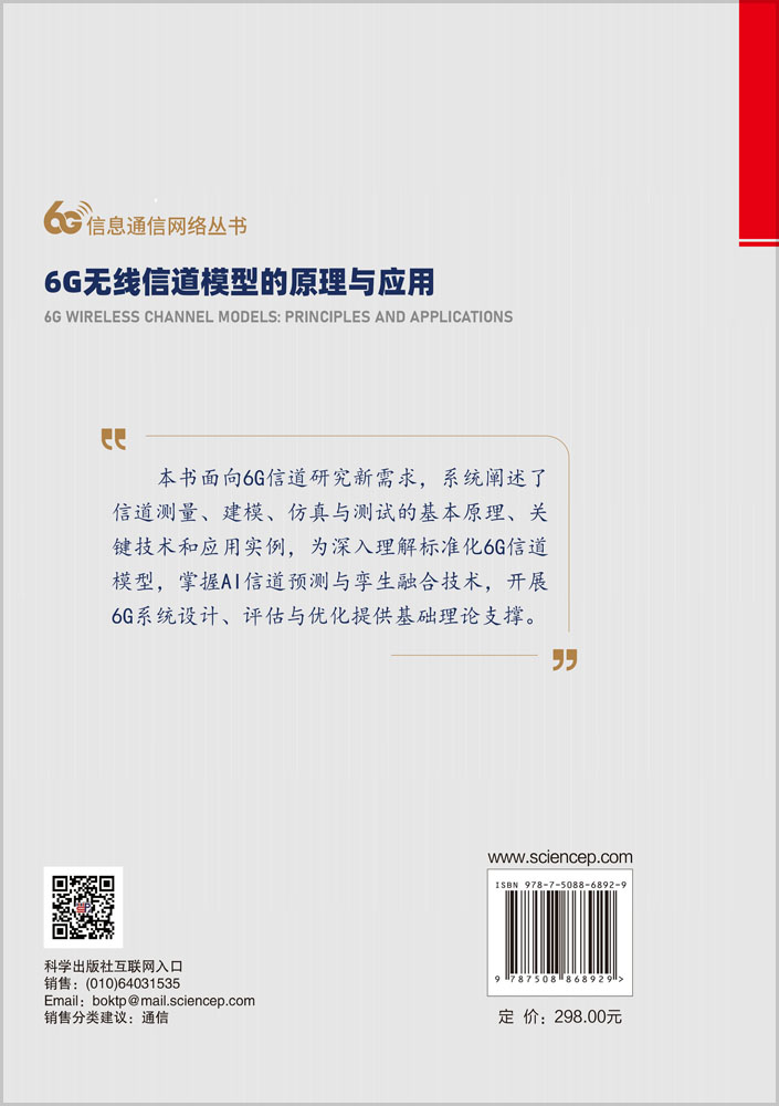 6G无线信道模型的原理与应用