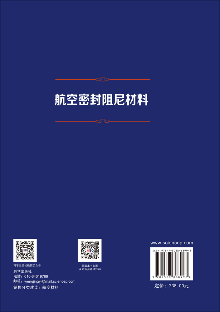 航空密封阻尼材料
