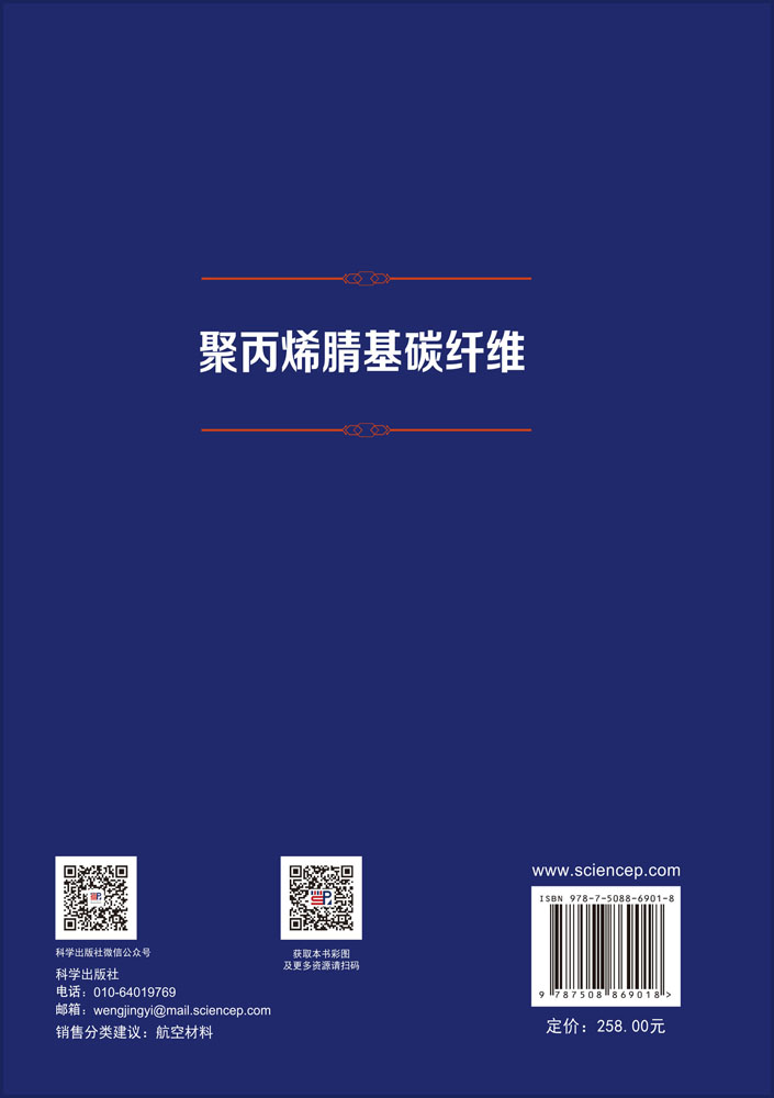 聚丙烯腈基碳纤维
