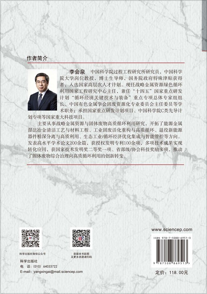 固废高值利用——典型大宗工业固废重构再造高质循环
