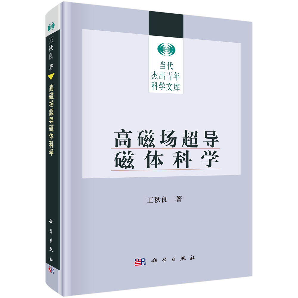 高磁场超导磁体科学