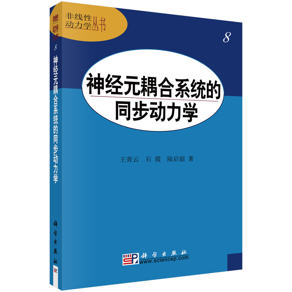 神经元耦合系统的同步动力学