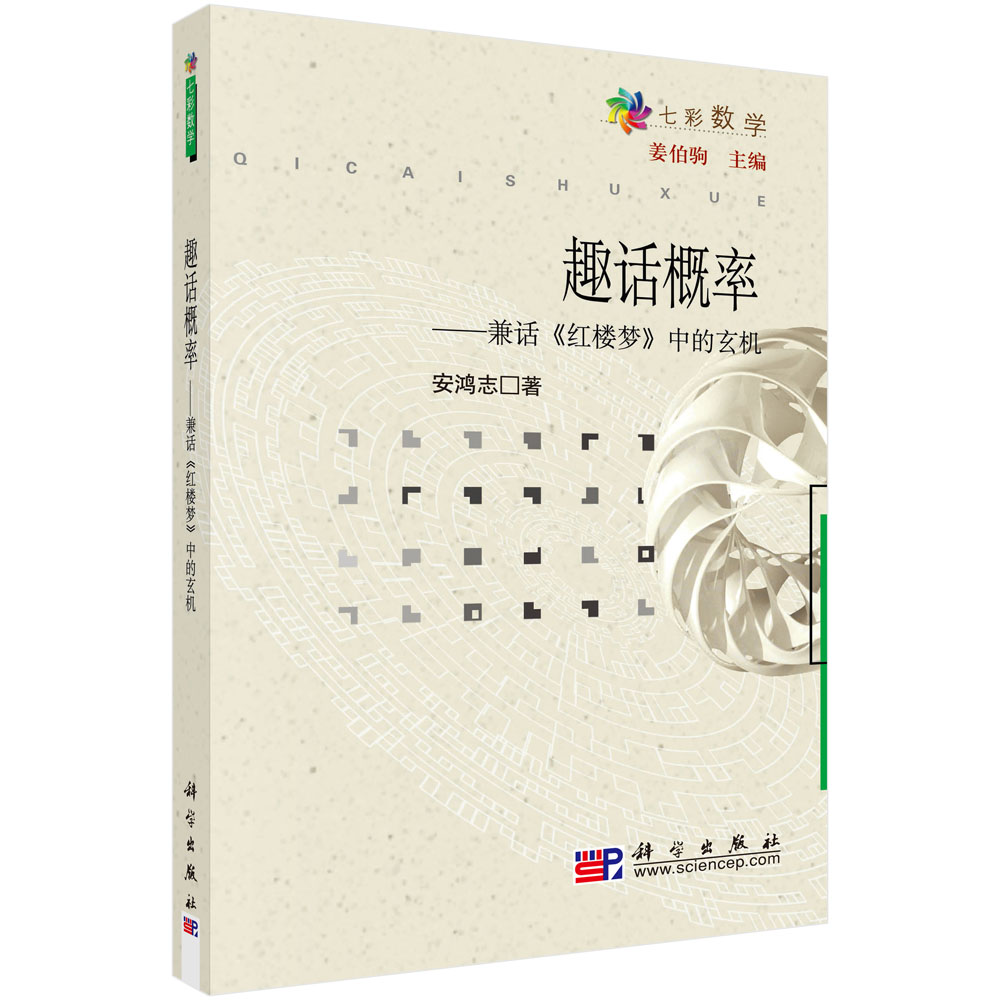 趣话概率