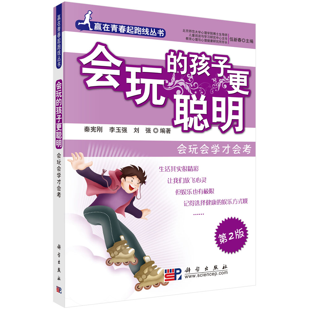 会玩的孩子更聪明——会玩会学才会考