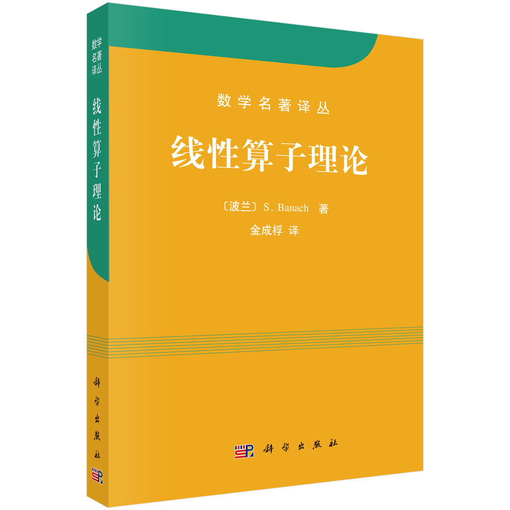 线性算子理论