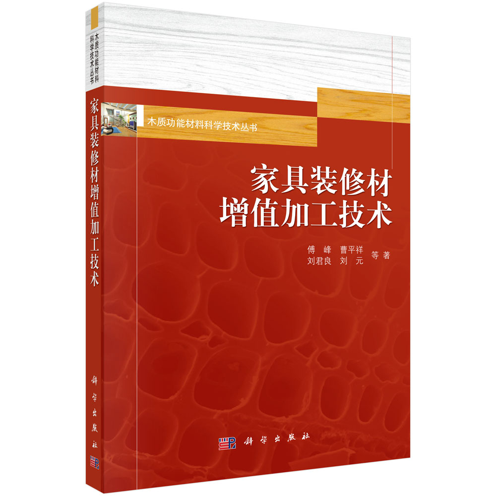 家具装修材增值加工技术