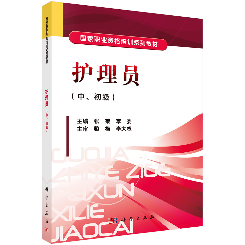 护理员（中初级）