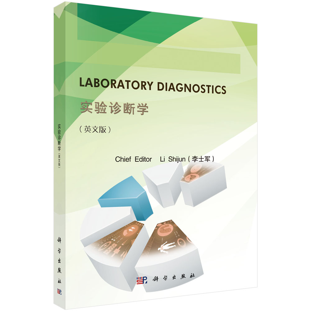 Laboratory Diagnostics（实验诊断学 英文版）