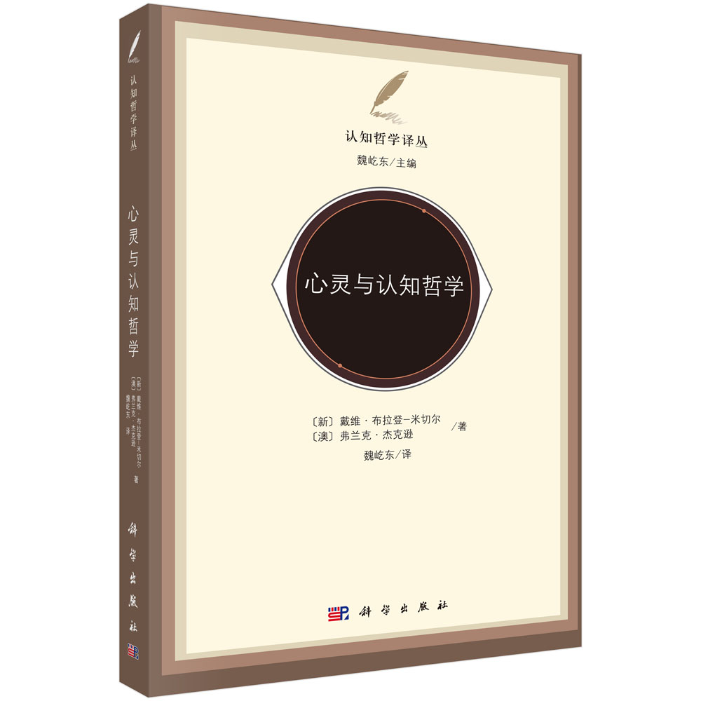 心灵与认知哲学