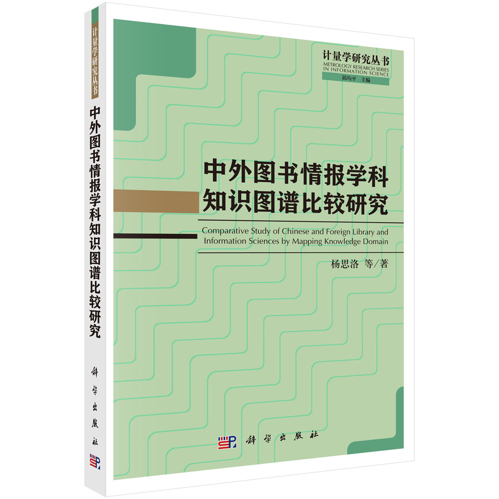 中外图书情报学科知识图谱比较研究