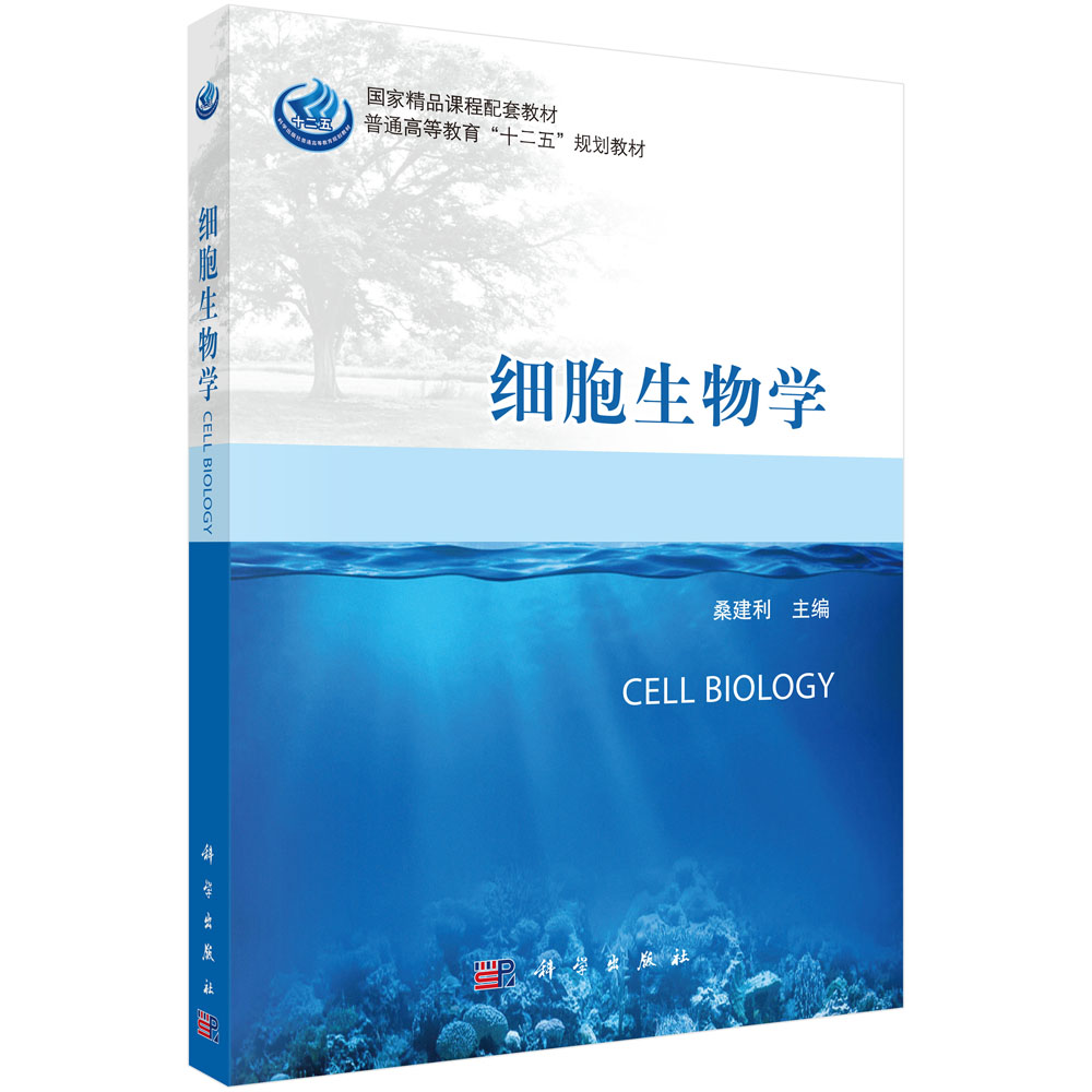 细胞生物学