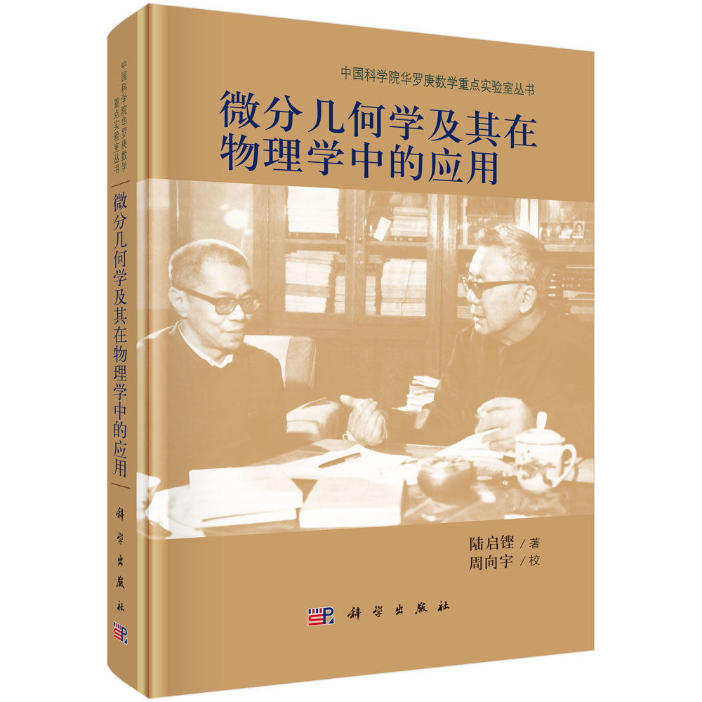 微分几何学及其在物理学中的应用