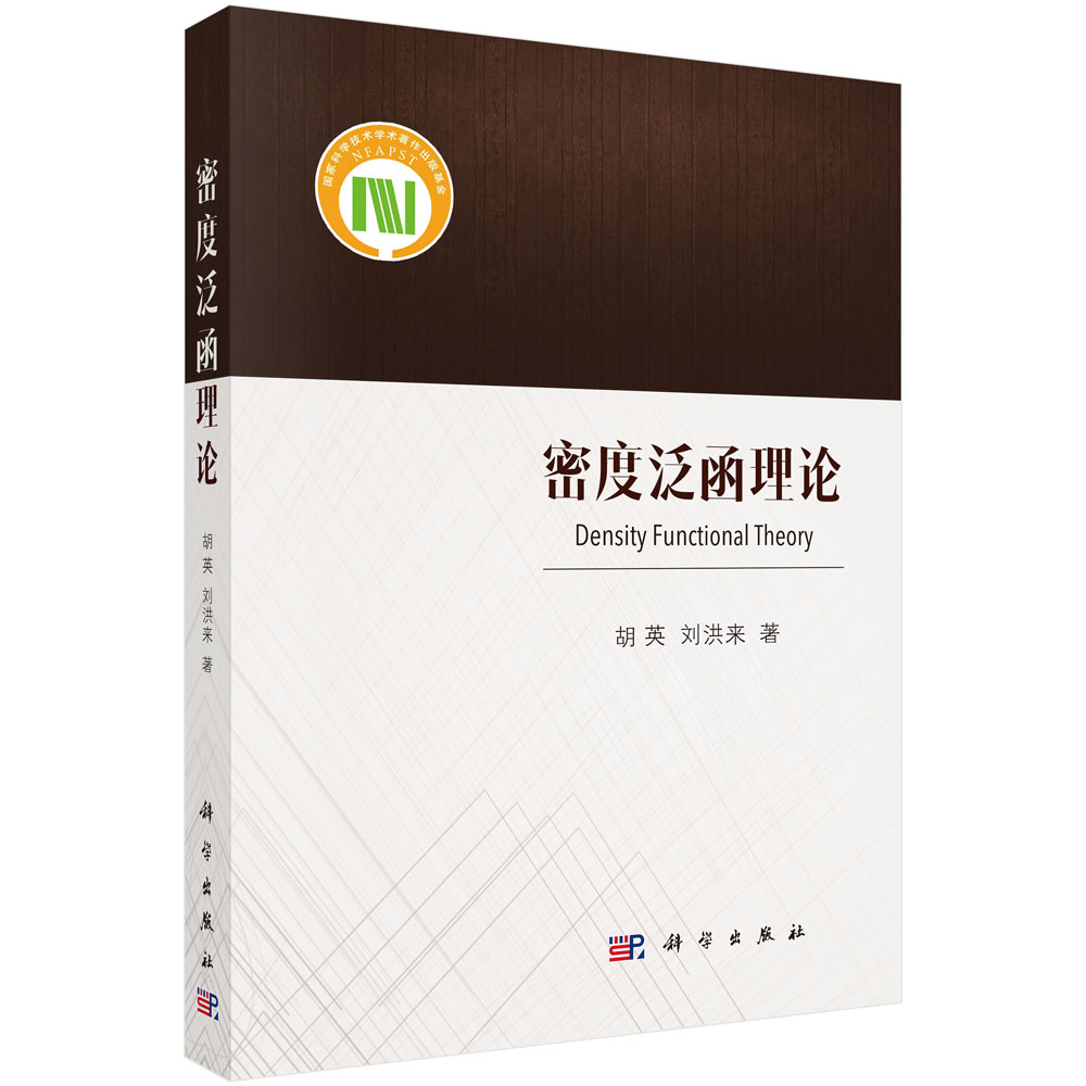 密度泛函理论