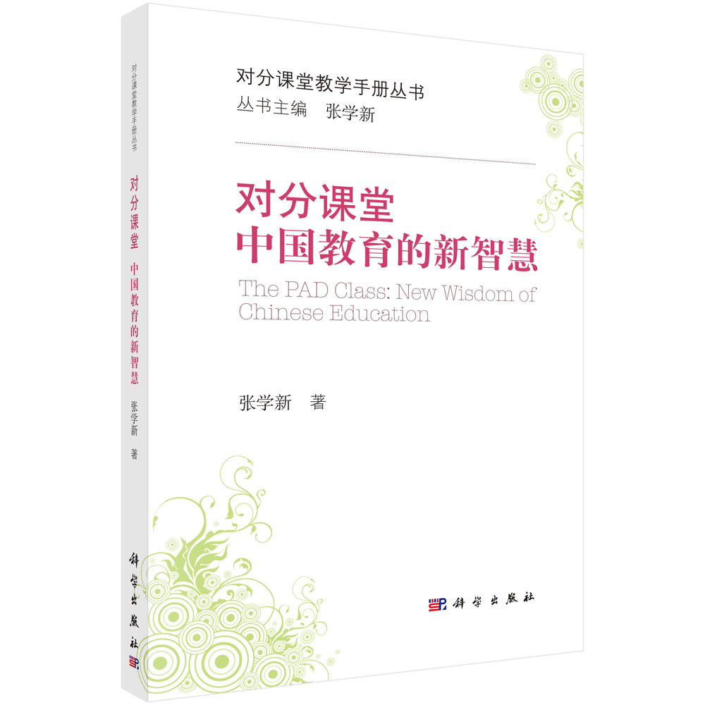 对分课堂：中国教育的新智慧